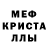 Меф мяу мяу мука Marufchik Mamatxanov